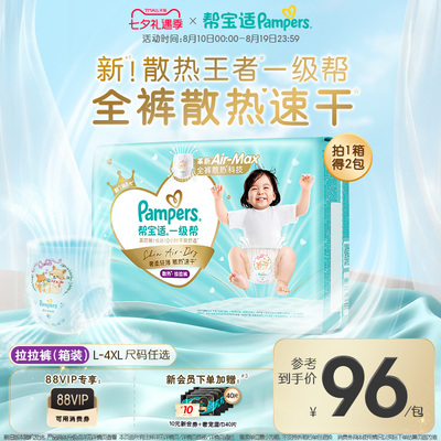 【散热王者】帮宝适一级帮拉拉裤夏天透气L-4XL尿不湿尿裤箱装