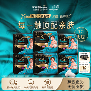 【超薄透气顶配】帮宝适黑金帮拉拉裤添加真蚕丝L-4XL尿不湿6包装