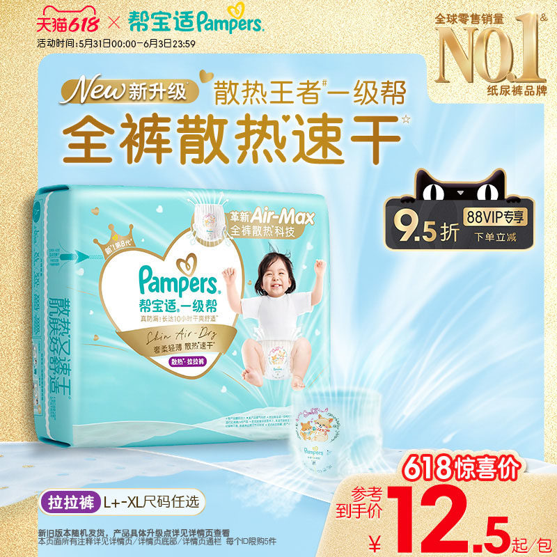 【散热王者】新帮宝适一级帮拉拉裤超薄L+/XL4尿不湿尿裤迷你试用