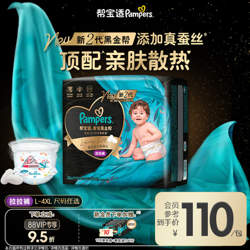 【添加真蚕丝】新帮宝适黑金帮拉拉裤L-4XL尿不湿夏天超薄尿裤