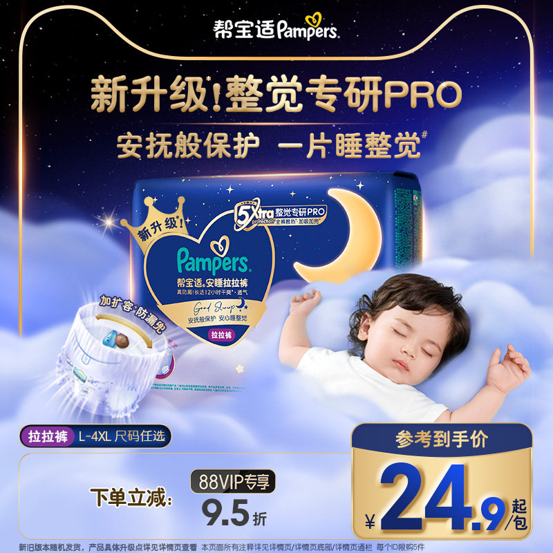 【整觉王者】新帮宝适安睡拉拉裤夏天超薄透气纸尿裤迷你试用装