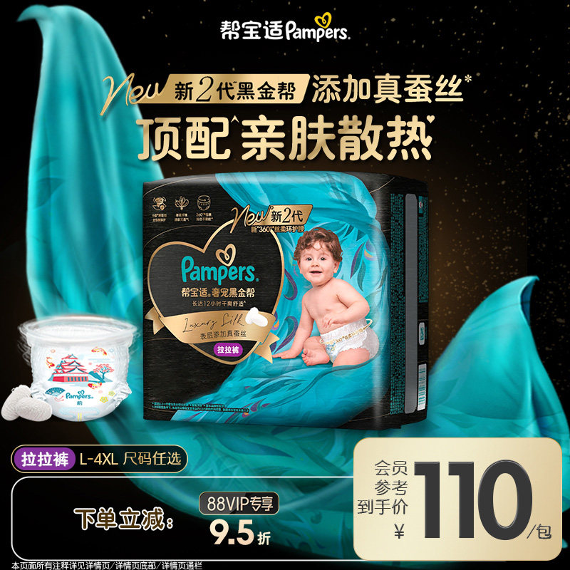 【添加真蚕丝】新帮宝适黑金帮拉拉裤L-4XL尿不湿夏天超薄尿裤