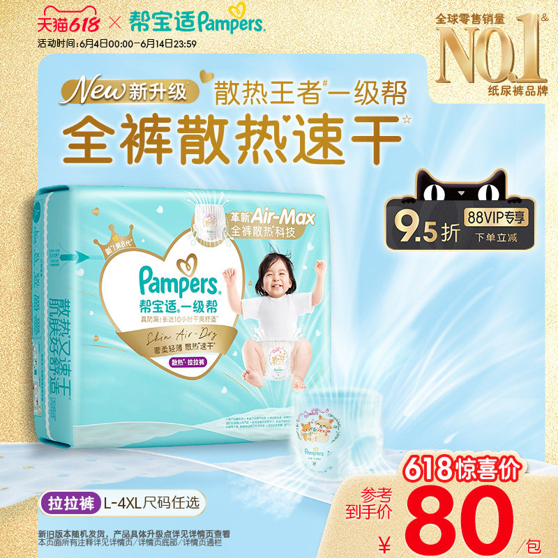 【散热王者】新帮宝适一级帮拉拉裤超薄透气速干L-4XL尿不湿尿裤