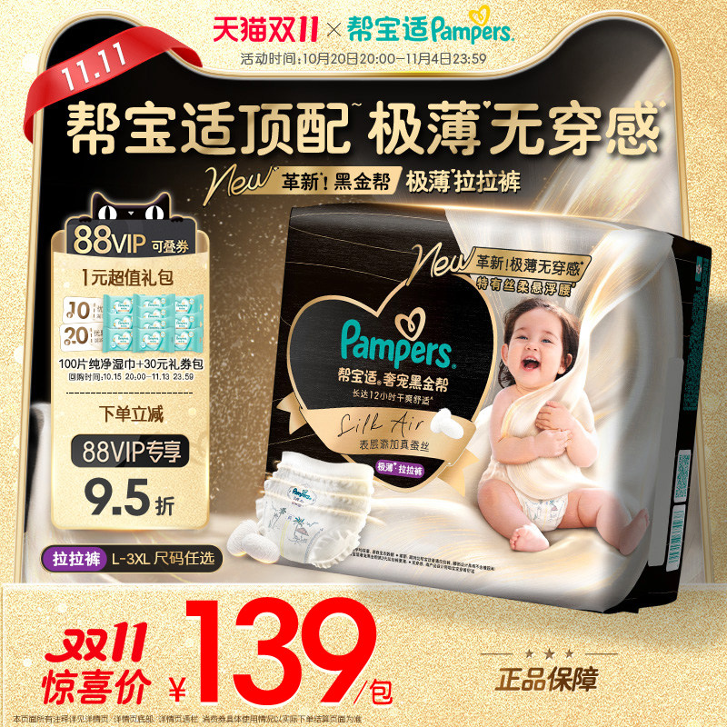 【顶配极薄无穿感】帮宝适黑金帮极薄拉拉裤L-3XL添加真蚕丝