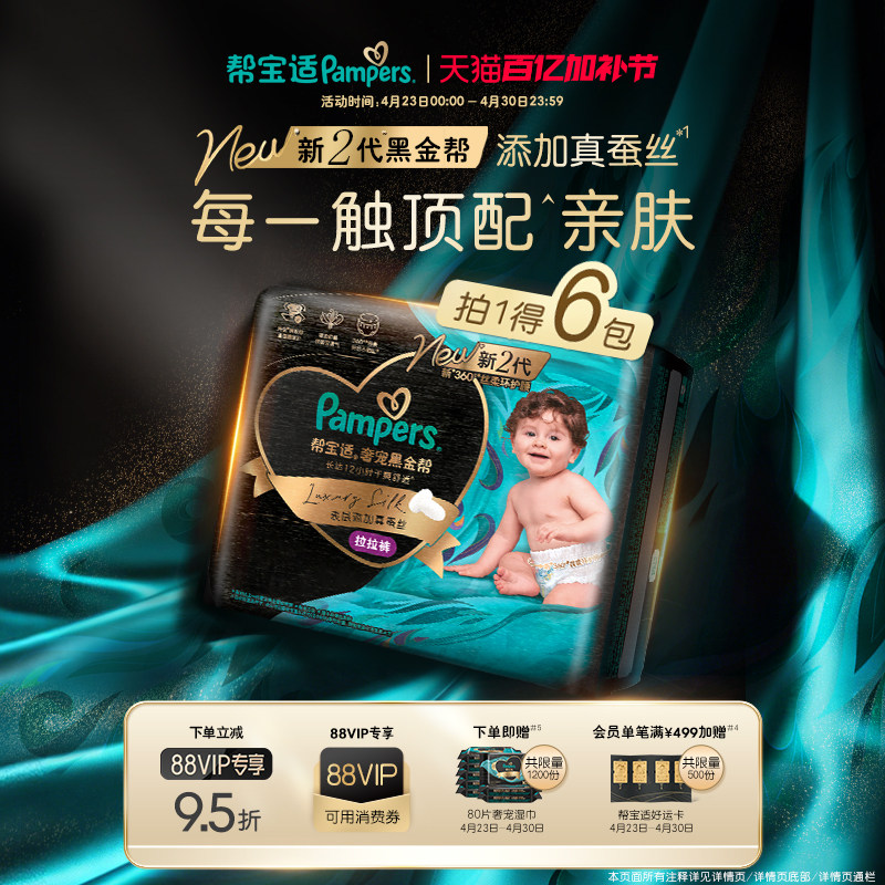 【超薄透气顶配】帮宝适黑金帮拉拉裤添加真蚕丝L-4XL尿不湿6包装