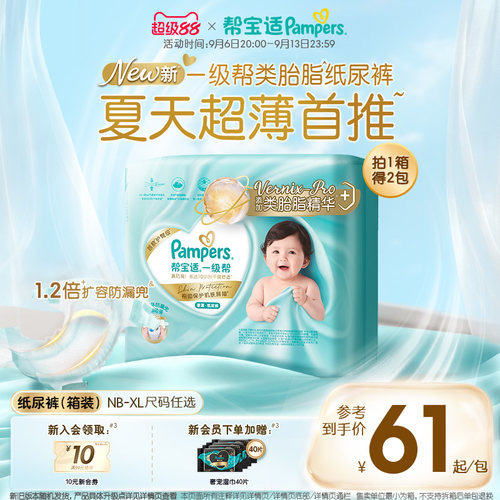 帮宝适一级帮纸尿裤