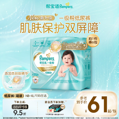 【类胎脂】帮宝适一级帮纸尿裤夏天新生儿婴儿NB-XL尿不湿尿裤3箱
