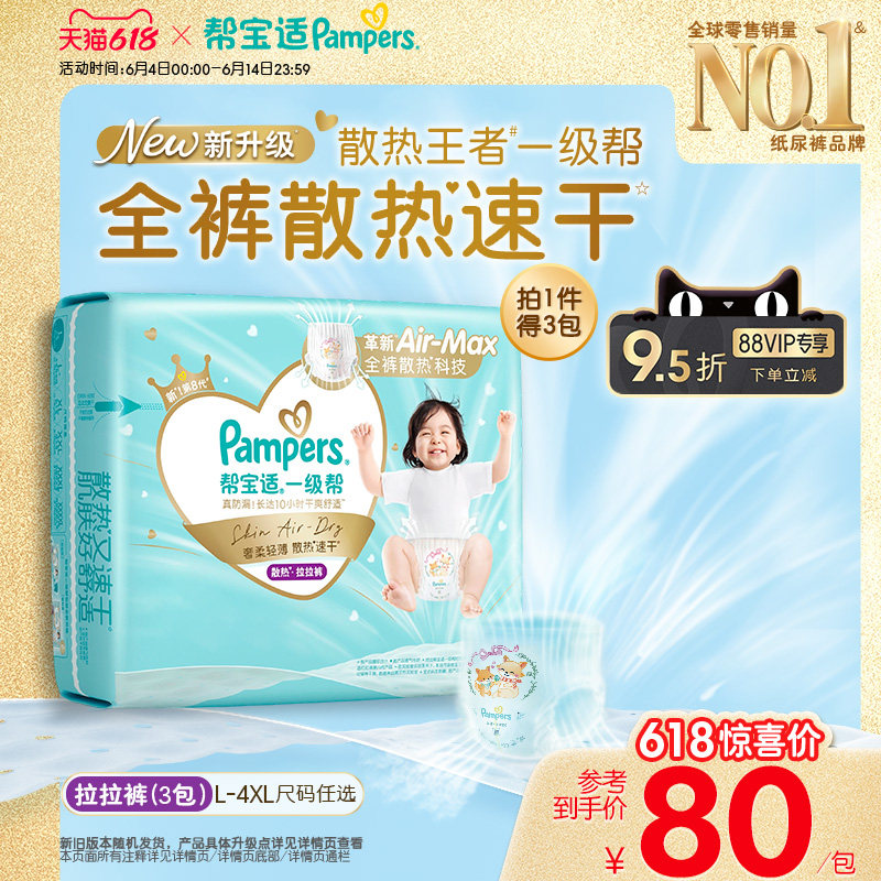 【散热王者】新帮宝适一级帮拉拉裤超薄透气L-4XL尿不湿尿裤3包装