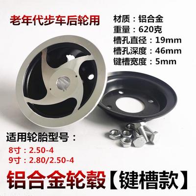 老年-代步车4寸铝合金轮毂42.80/2.50-9244前轮钢3圈.10/.504铝轮
