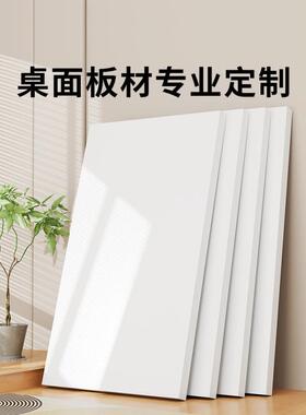 板木漆WBW20240大板割板白木色桌面会挡议室实分层隔板生态板免切