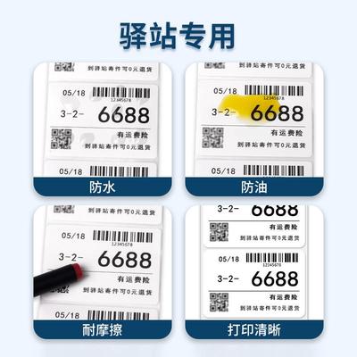 驿站标打印纸PWT60x4快递入库取件码签三防0热签敏不干胶标贴纸现