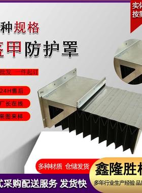 机床尘盔甲式防护罩伸缩防BUM护甲罩护板钢板防罩不锈铠钢机床防