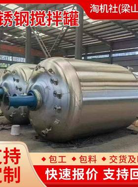 不锈钢搅罐厂拌家304应釜化工QLK食品电搅加热密封反真空罐拌机