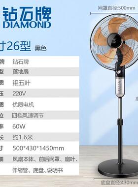 节钻石牌电风扇客落地家用定时循环56424厅卧室立扇式大风力摇头