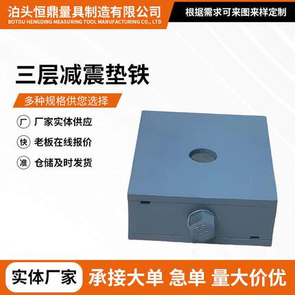 S7脚8-2系列数控床垫块重型调整垫铁三层减防986机震垫机床震垫铁