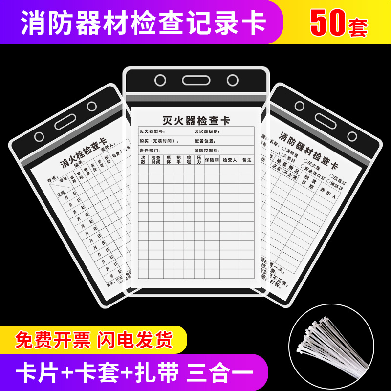 灭火器消火栓消防器材记录卡检查登记巡检巡查自检卡每月标签表卡