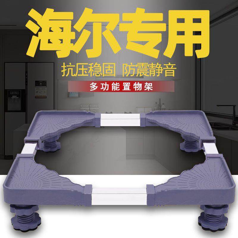 洗衣机底座垫高支可移万向轮子架波轮全自动冰动箱托架架2025跨境,收纳整理,洗衣机底座,淘宝优惠券,粉丝福利购,淘宝优惠卷