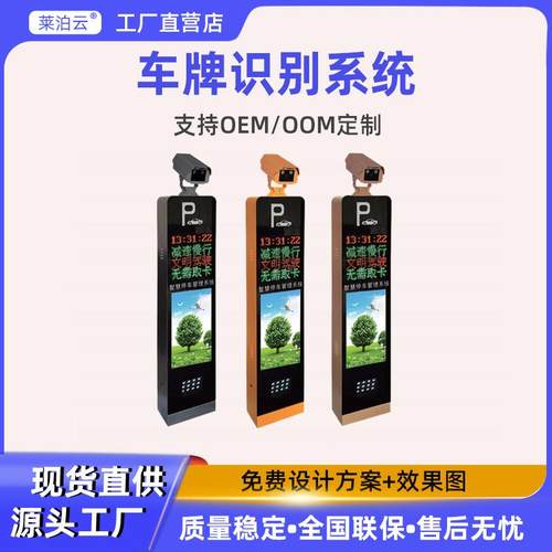 车牌识别无一系体机小区道闸停人值守车场管理收L-101费统