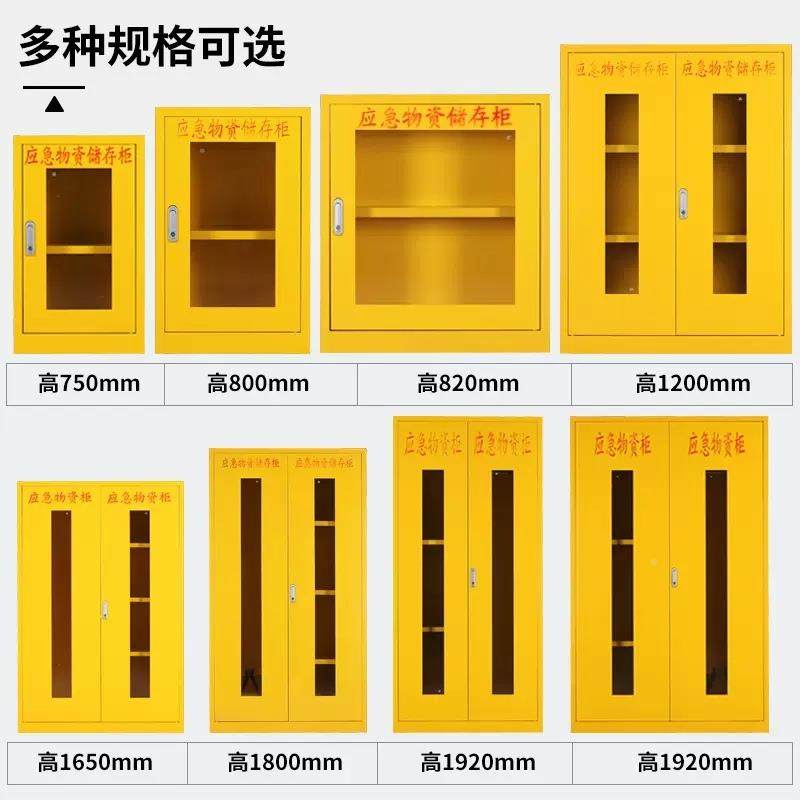 应急物资存柜紧材急救援防灭火箱防汛疫消防器柜安全防护用应急物
