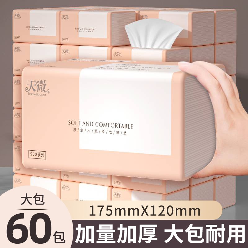 80大包500张抽纸巾实惠装整箱B餐巾纸卫生卷纸擦手纸原木本色