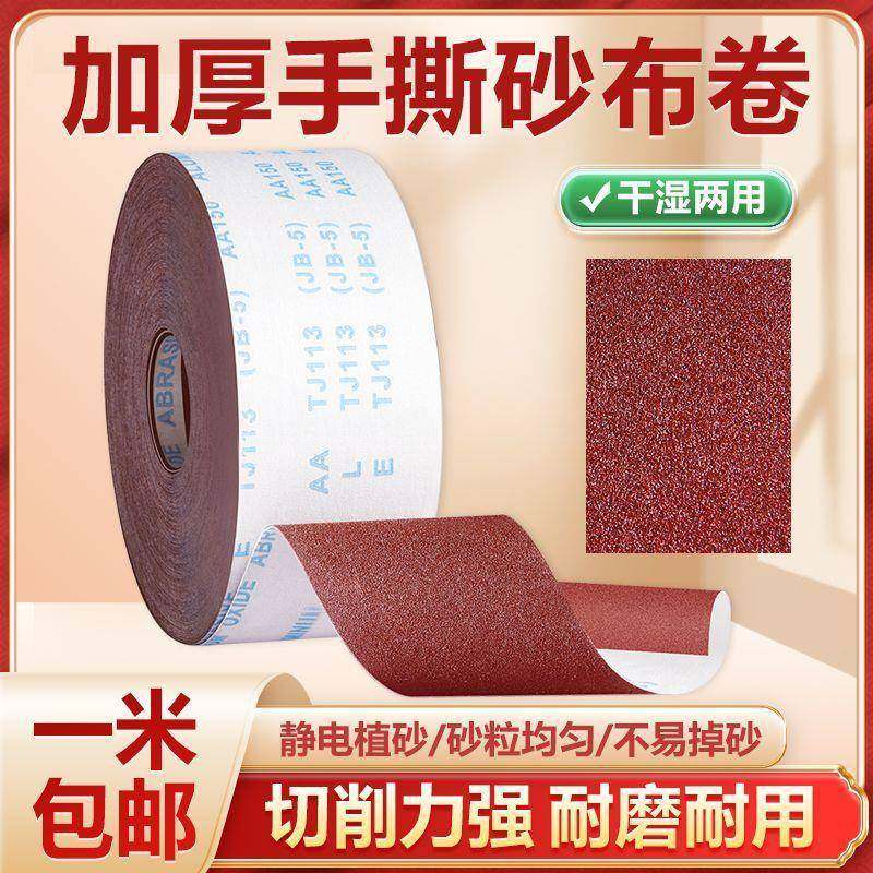 B-5砂布卷软砂纸.54寸打磨J木GXQ工手撕大卷光抛超细纱布打磨砂纸