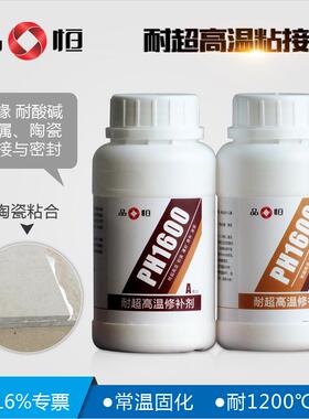 超高温封胶耐100无机高度温胶PH-1600陶瓷粘接绝缘2耐酸碱密常温