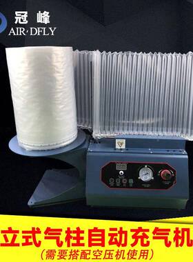 葫芦膜充气机气柱袋气柱卷气机快递充装NFN气气包泡柱气柱袋充机
