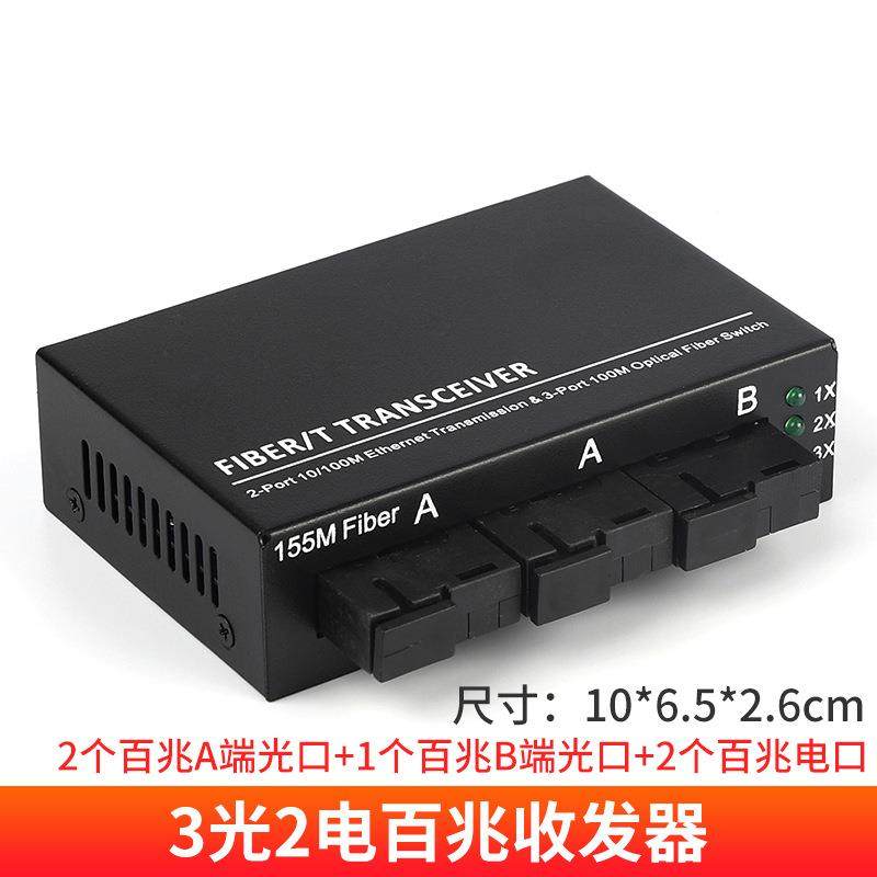 LHGD百AZF兆3光2电单模AB光收纤光发器百兆交换机电转器S换C接口