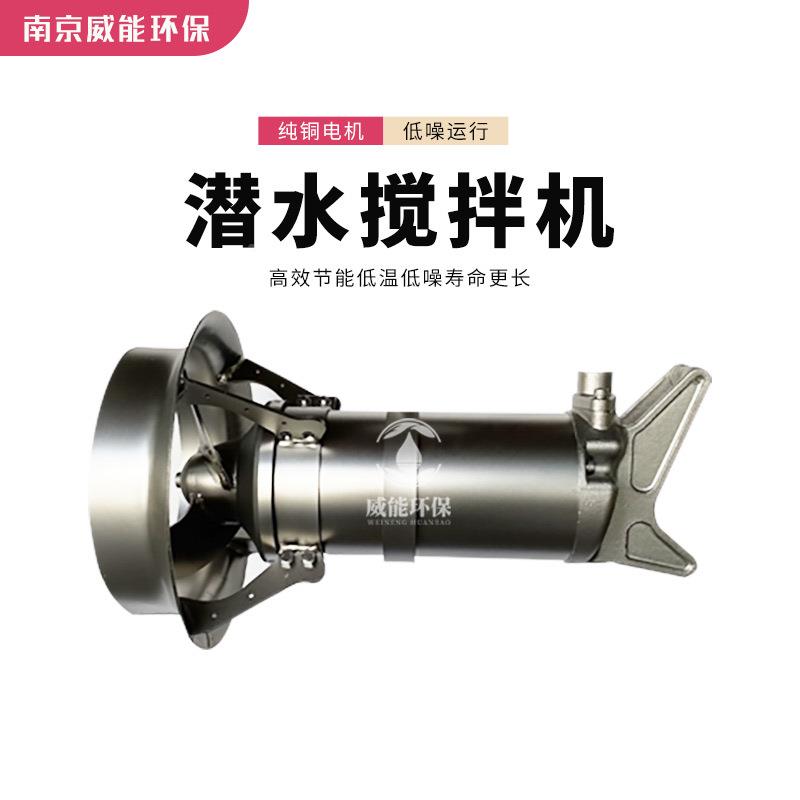 不锈钢80634潜搅拌机高速调节池生化水池搅拌器0货源充足工厂直供
