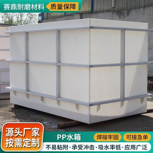 p水箱白p色易焊水产RKR养殖方形丙塑接料污水处理用水槽聚烯pp水