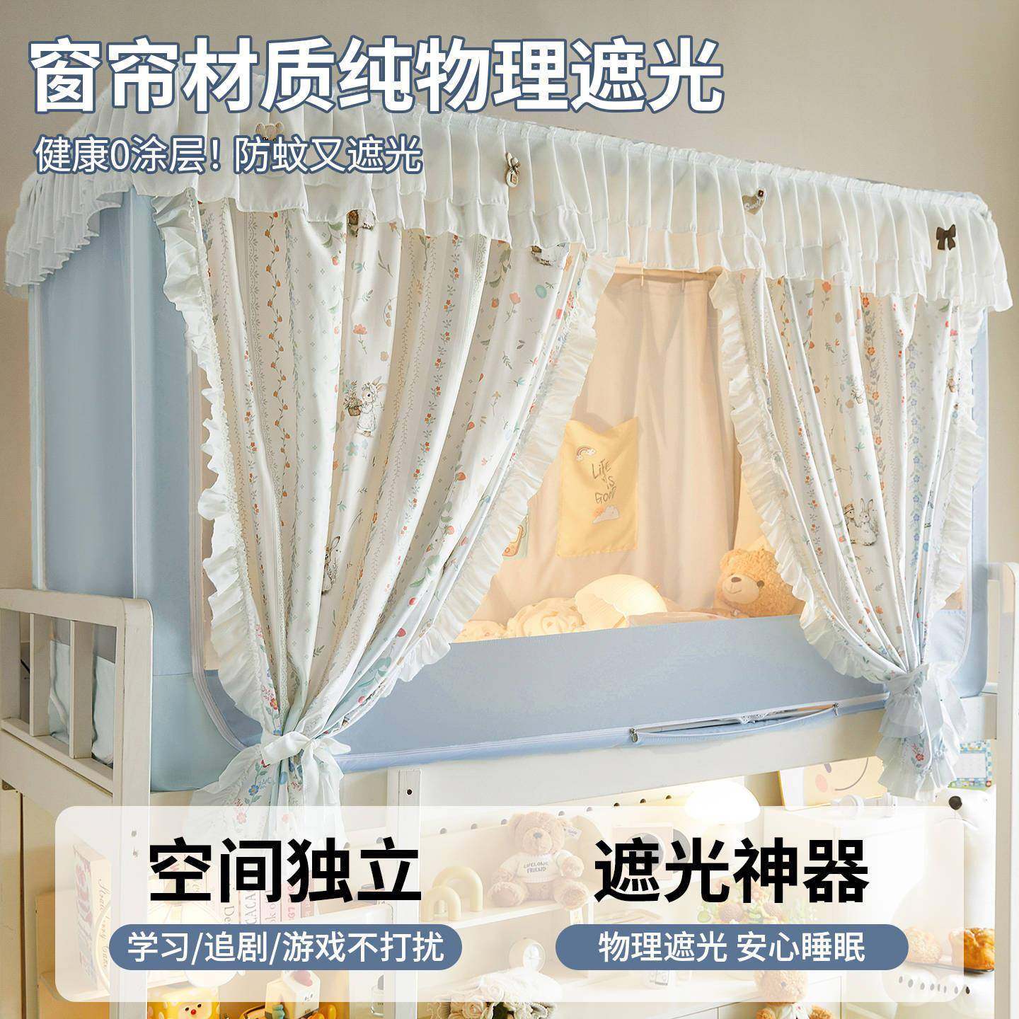 学生遮光床蚊帐宿式舍专帘用一体窗帘寝室人床BTS上下铺单通用遮