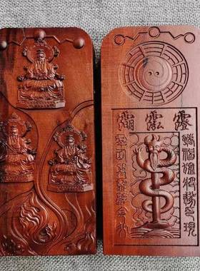 道枣雕枣木浮雕木令牌三清号令三像大道号三清清枣木令牌家用品