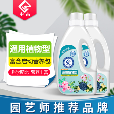 中古1号通用型植物营养液 园艺花卉盆栽养花绿萝通用型有机花肥料