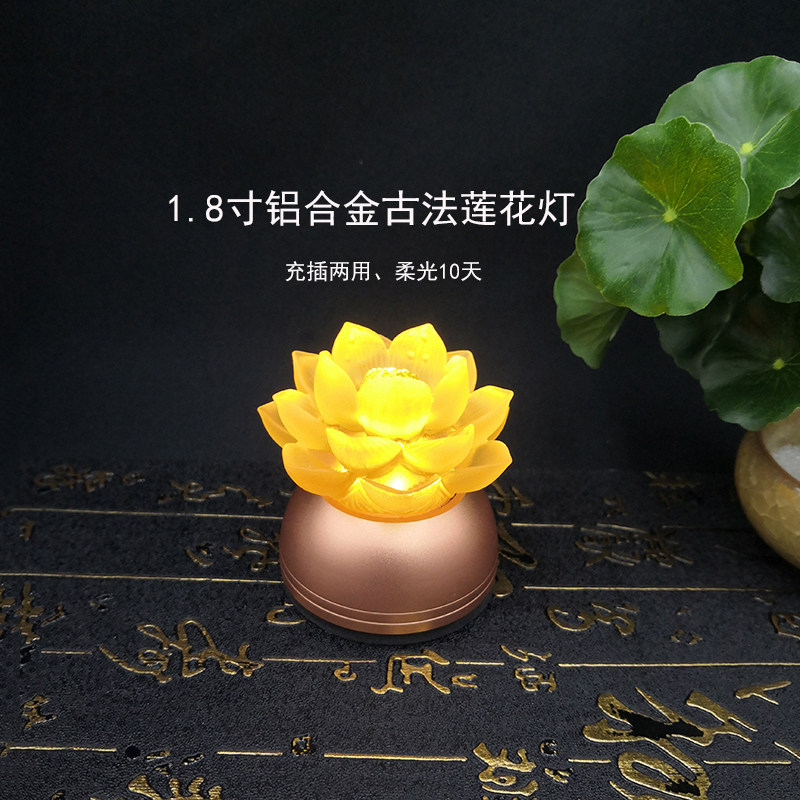 真琉璃长明灯充电莲花灯铜家用小号供灯耐用供灯LED荷花灯包邮