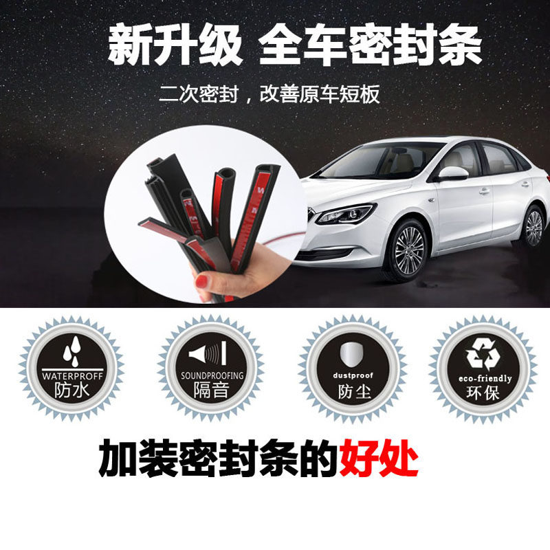 哈飞路宝专用汽车门全车隔音条防尘防撞密封胶条加装防尘改装配件