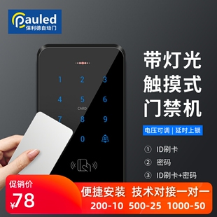 新款带灯光触摸式门禁机磁力锁电插锁门禁整套装ID感应卡门禁一体