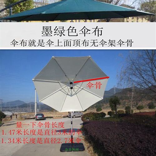 3米户外防雨伞布香蕉伞扳手伞侧边吊伞庭院中柱伞配件大全伞绳