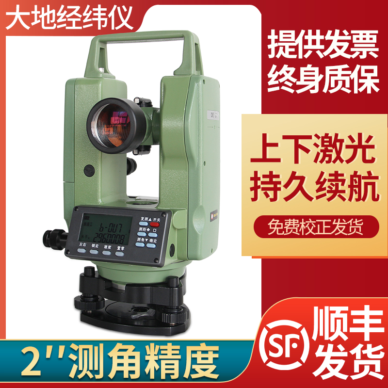 大地电子经纬仪上下激光DE2A-L高精度建筑工程测量脚架测绘仪