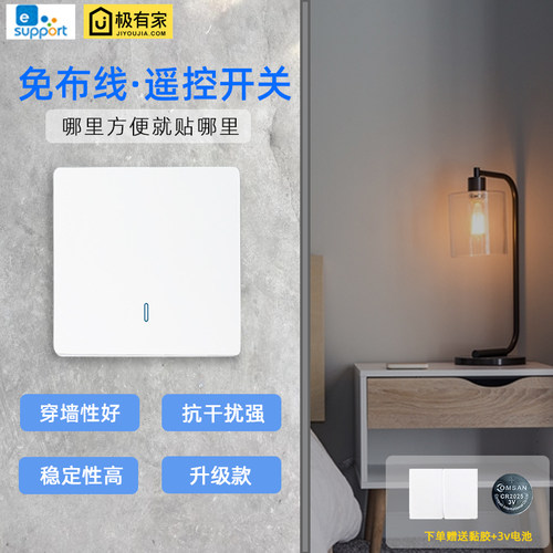 433随意贴免布线无线遥控开关双控随心贴家用灯具灯控射频