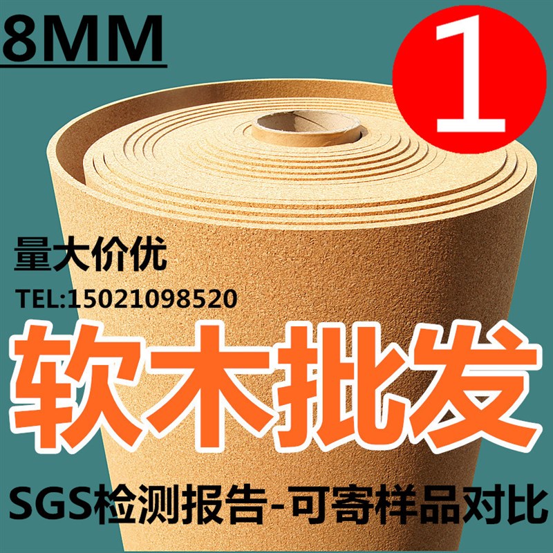 优质出口8MM软木墙板背景墙留言板宣传栏幼儿园软木板照片墙/卷材