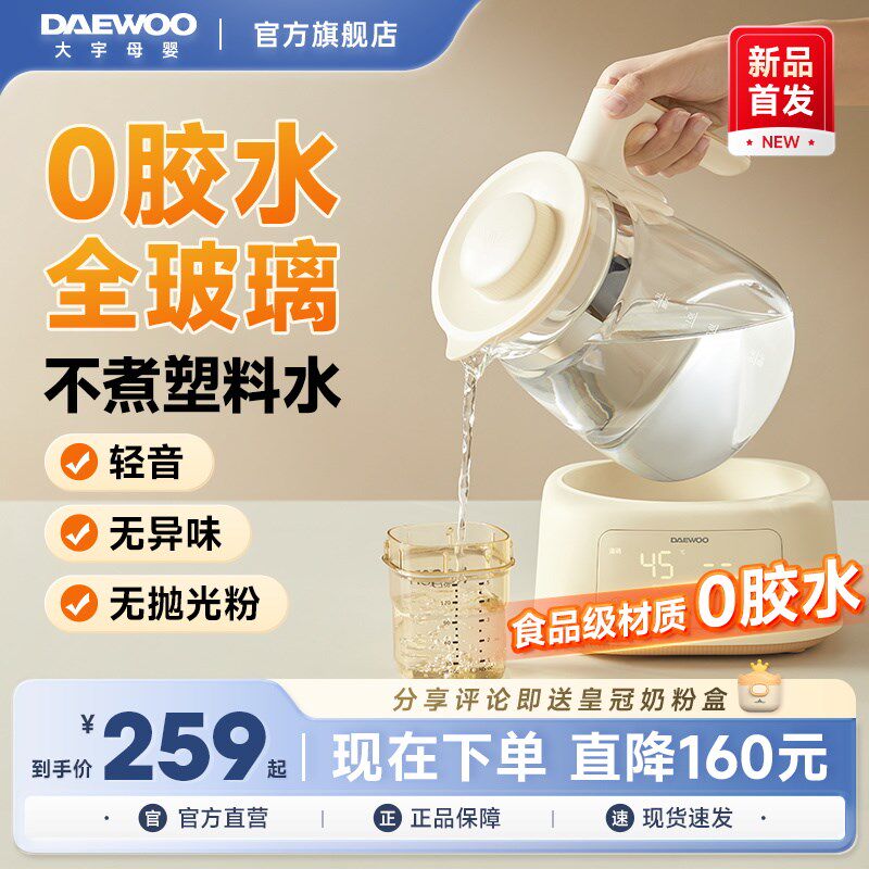 大宇全玻璃恒温电热水壶新生婴儿冲暖奶专用家用保温烧水壶调奶器