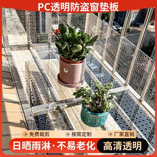 阳台挡板透明防盗窗pc板窗台花架防掉落网透明网格板鱼缸盖板防掉