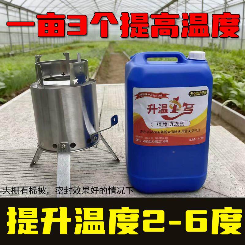 棚增温炉器防寒大抗神冻取暖神器升温1号/无烟无味物植取暖器加热