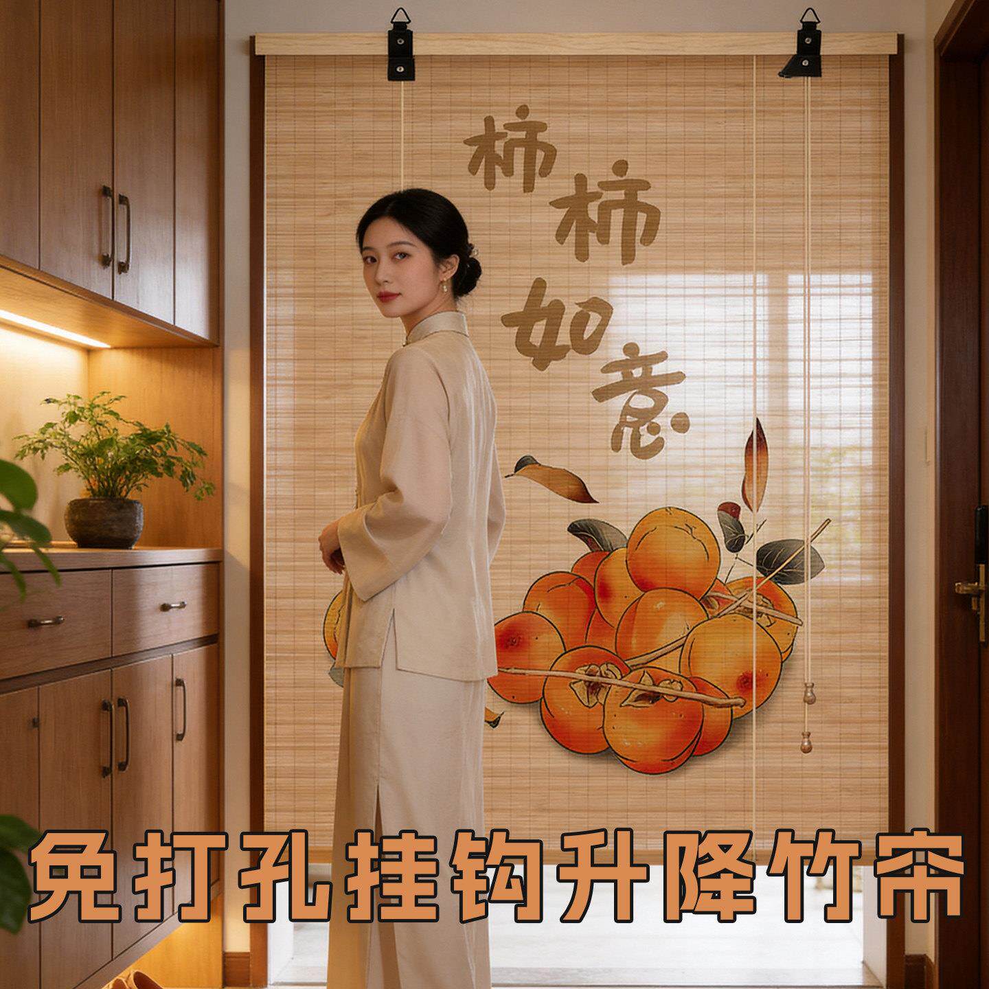 免孔中遮式竹帘卷帘窗帘阳台打遮光帘柿柿如意阳帘禅意复古挂帘门