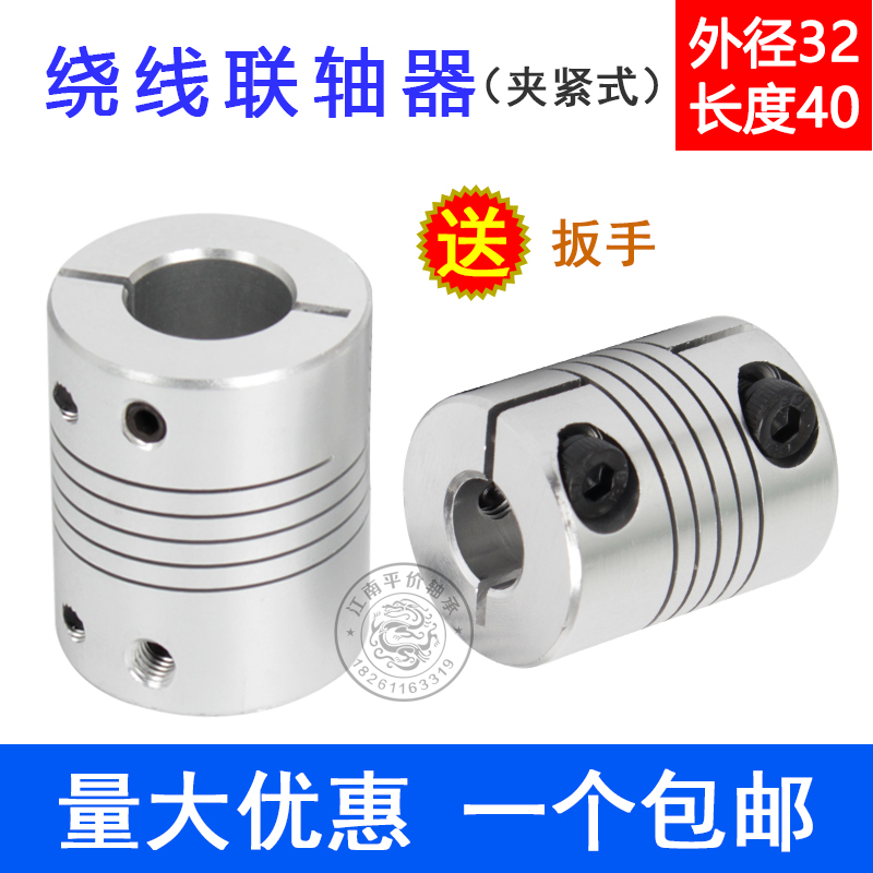 弹性铝合金绕线夹紧联轴器电机编码D32L40孔6/8/10/12/14/15/16MM