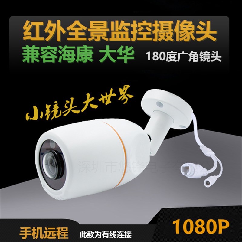 全景网络摄像机室外防水广角180数字高清鱼眼监控摄像头网线1080p