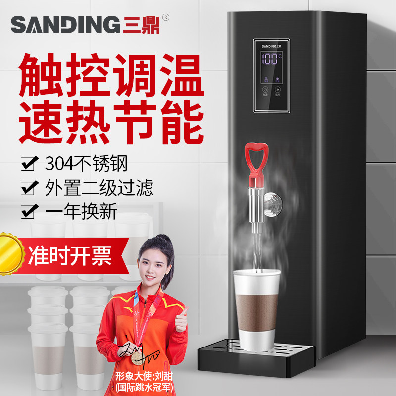 三鼎开水器商用开水机奶茶店热水器饮水机步进式吧台全自动烧水器