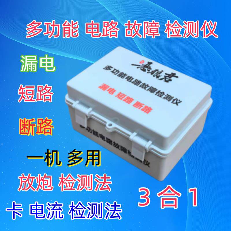 功能818漏电检仪测暗线故障检测定位仪迷你多小炮型放机