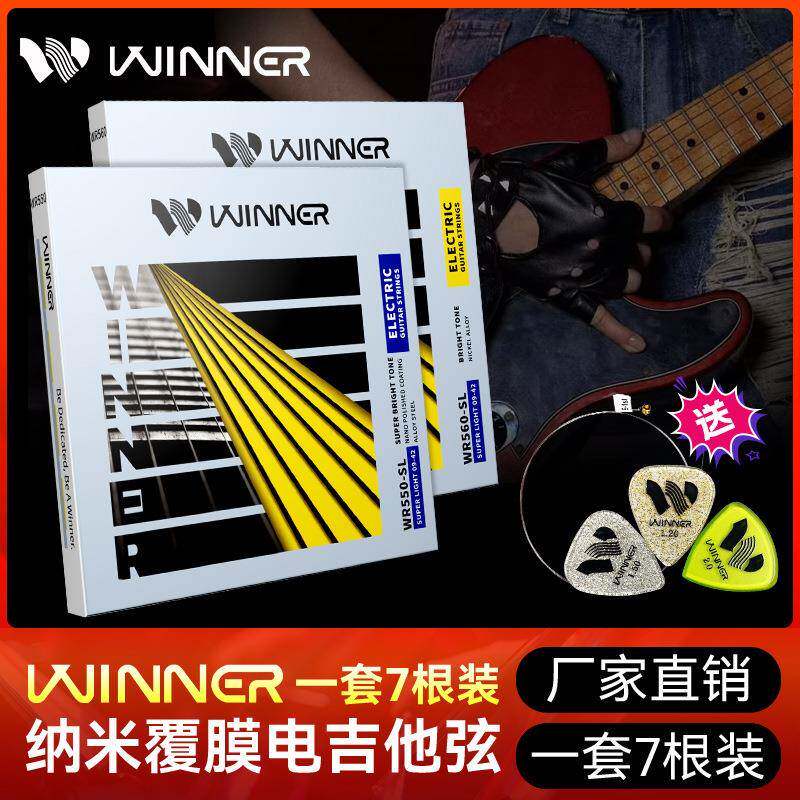 Winner赢家电吉他琴弦一套7根全套弦线1二弦单根专业纳米电吉他弦
