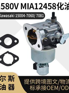FH580化油器FS481 MIA12458 For Kawasaki 15004-7060 7081 FX600